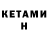 Кетамин ketamine Kntn Kns